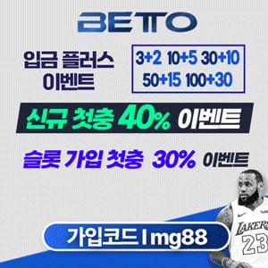 토토사이트 배토