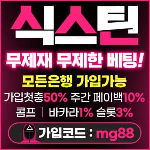 토토사이트 식스틴